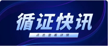 乘势而上谋发展，真抓实干求实效--暨湖北省沙市经济开发区管委会招商考察团一行